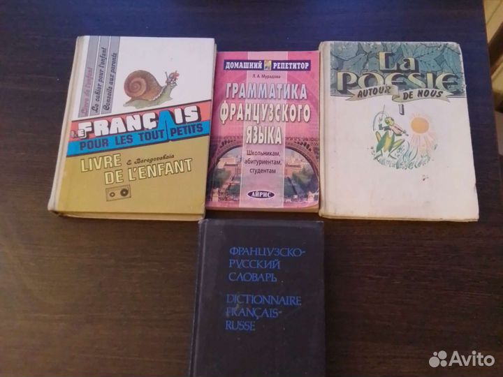 Учебники по французскому языку
