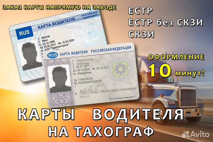 Карта тахографа Штрих М Euro