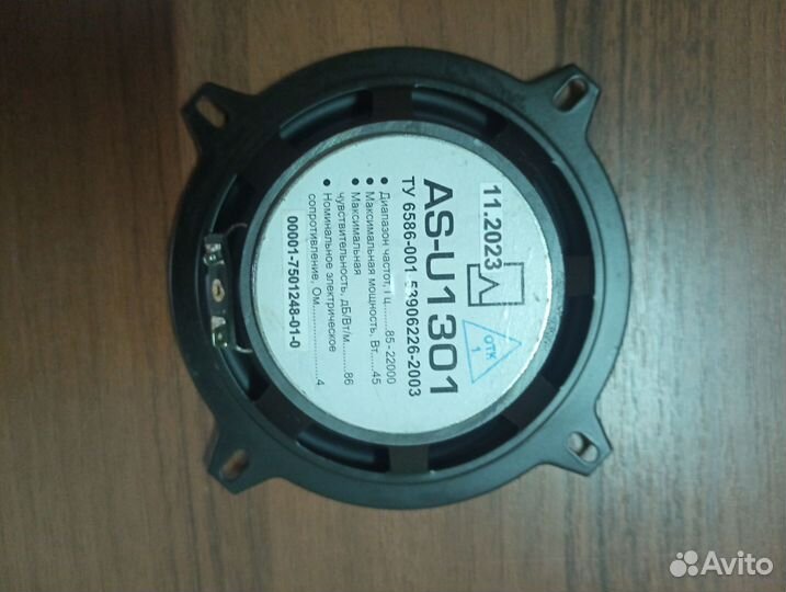 Динамики Урал AS-U1301