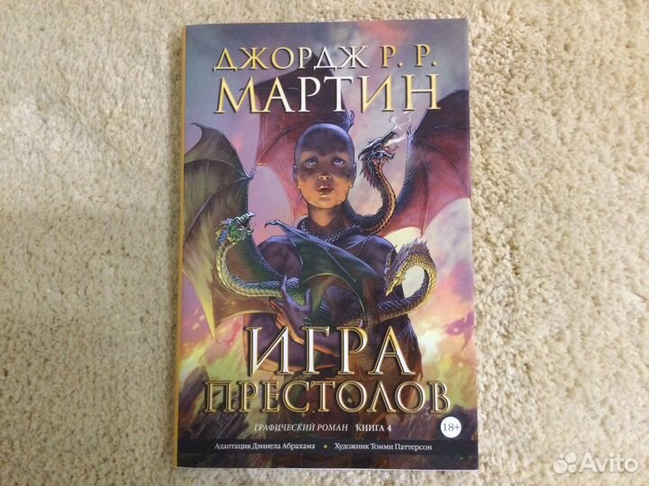 Комиксы Игра престолов