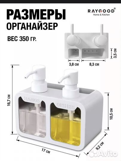 Дозатор органайзер для мыла