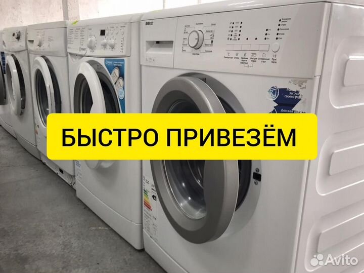 Стиральные машины б/у с гарантией