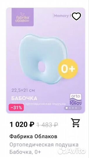 Подушка-позиционер