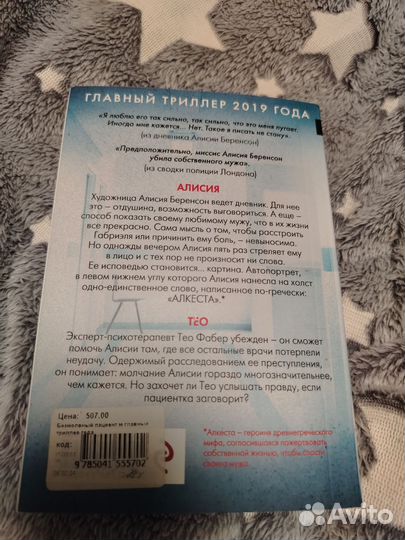 Книга безмолвный пациент