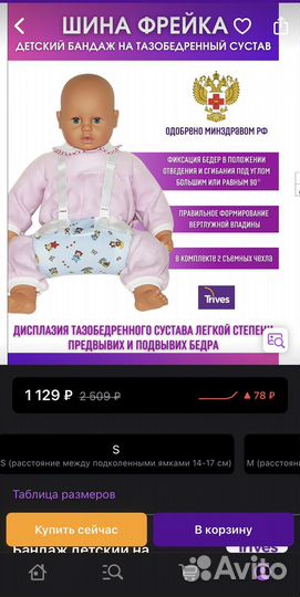 Детский бандаж на тазобедренный сустав
