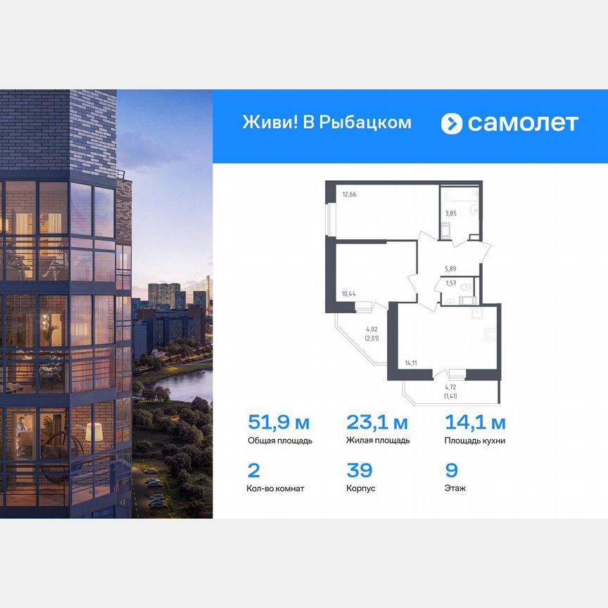2-к. квартира, 51,9 м², 9/23 эт.