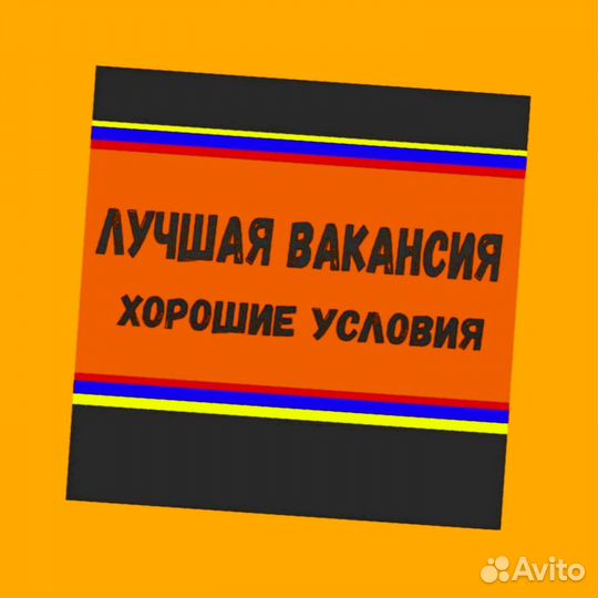 Разнорабочий Еженедельные авансы Спец Одежда Гарантии выплат Без опыта