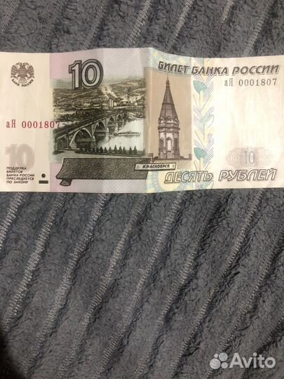 Купюра 10 рублей 1997 года
