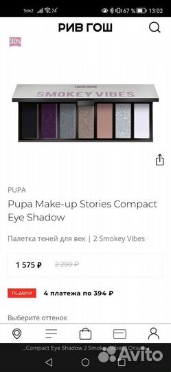 Тени для век pupa