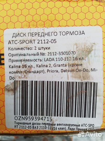 Диски тормозные ATC- Sport R 14. Комплект 2 шт