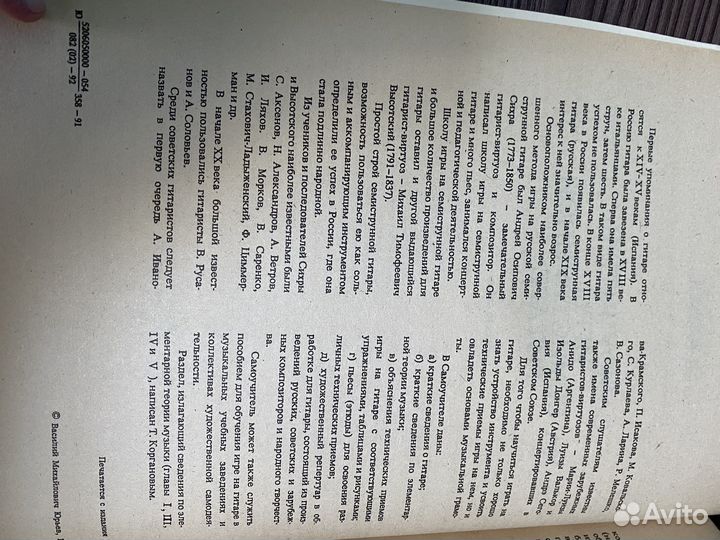 Самоучители игре на семиструнной гитаре советские