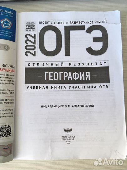 Для подготовки к огэ Амбарцумова география
