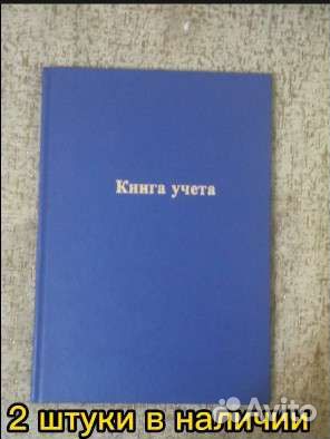 Книга учета
