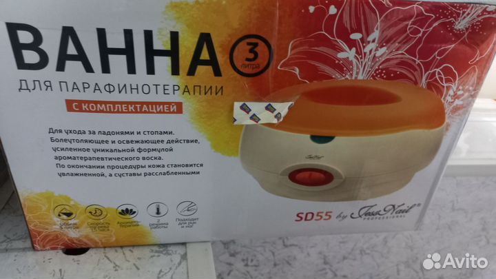 Ванна для парафинотерапии новая