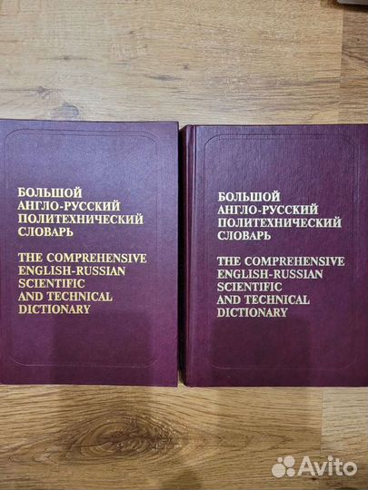Большой англо-русский политехнический словарь(2т)