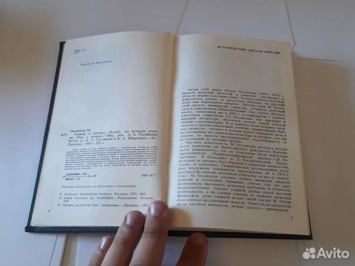 М. Оссовская рыцарь и буржуа. Москва прогресс 87г