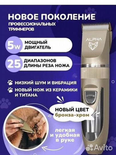 Машинка для кошек и собак