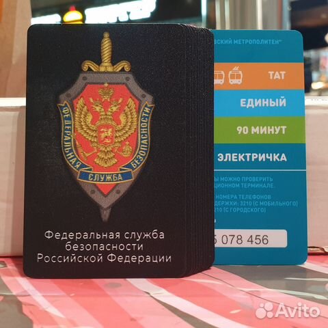 Карта тройка с дизайном фсб вертикальная купить в Москве | Хобби и ...