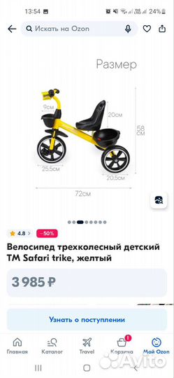 Трехколесный велосипед