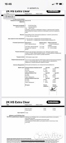 Автомобильный лак Lesonal 2К HS Extra Clear объявление продам