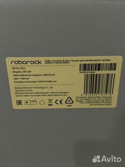 Робот пылесос Roborock S8 Pro Ultra