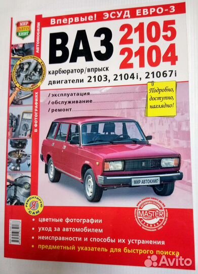 Книга Ваз 2104-2105 бен. и дизель Ваз-341