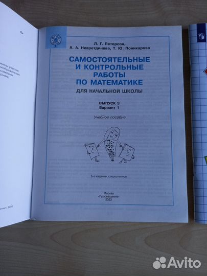 Тетради по математике Л. Г. Петерсон, 3 класс