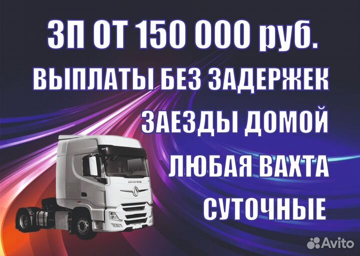 Водитель категории Е (вахта)