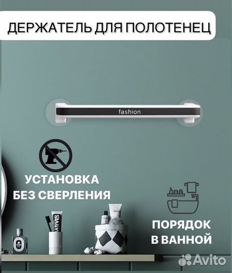 Полотенце держатель