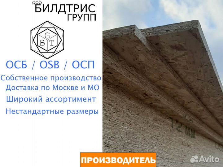 Осб OSB осп плита