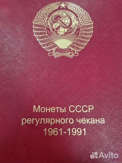 Монеты регулярного выпуска 1921-1957 г,1961-1991 г