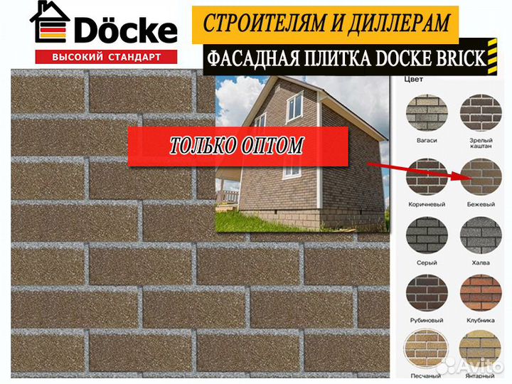 Фасадная плитка Docke Brick опт