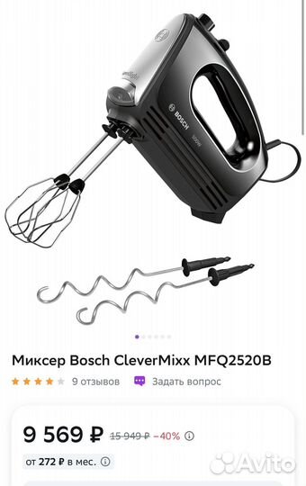 Ручной миксер bosch