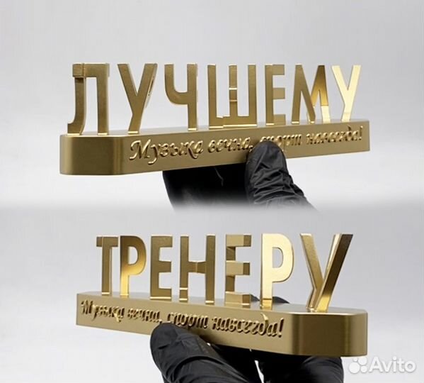 3D подарок иллюзия Лучшему Тренеру