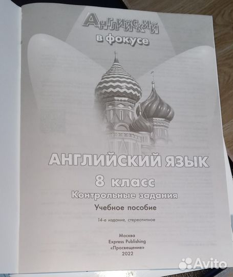Spotlight test booklet 8
