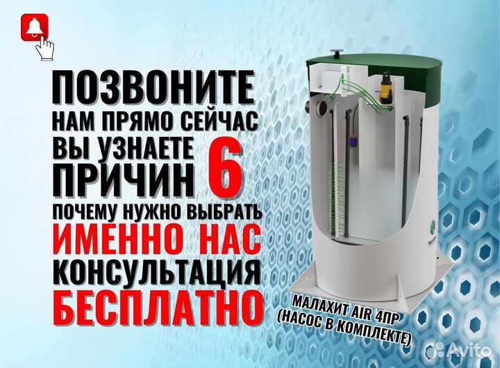 Септик Малахит AIR 4 Пр