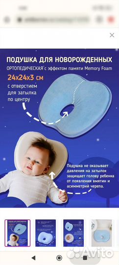 Подушка для новорожденных ортопедическая для сна