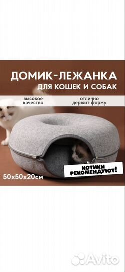 Домик для кошки (бублик)