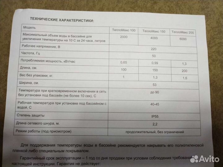 Подогреватель воды в бассейне тепломакс200 2 шт