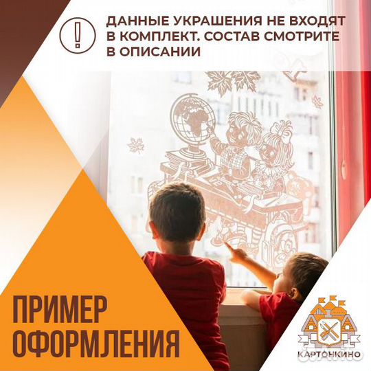 Украшения для окон 