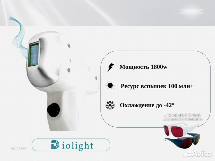 Лазерный аппарат диолайт Ultra'One 1800or, рассрочка