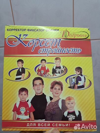 Корректор осанки детский