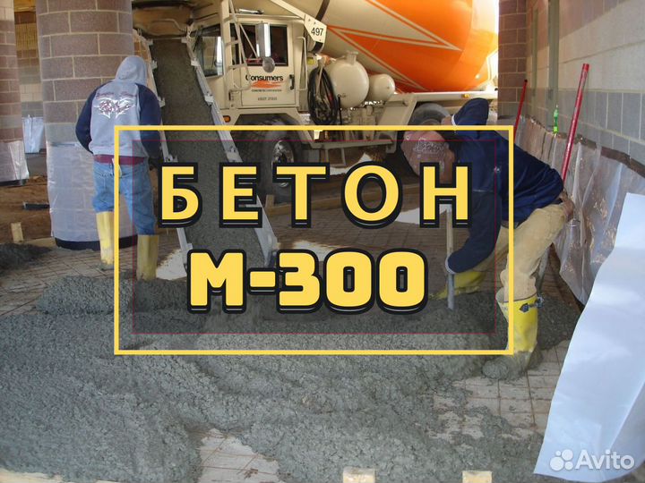 Бетон для фундамента
