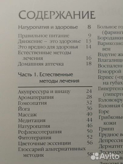 Книга Лечение без лекарств