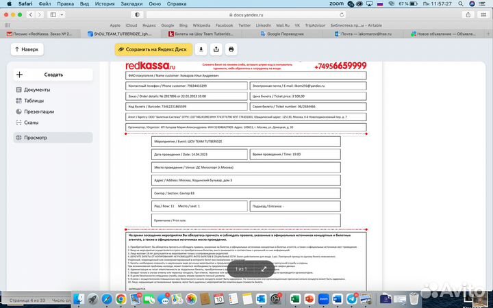 Билеты на шоу Тутберидзе 14 апреля