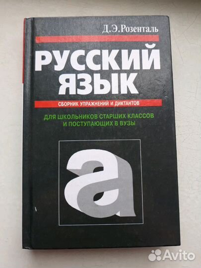 Гдз по русскому языку. розенталь