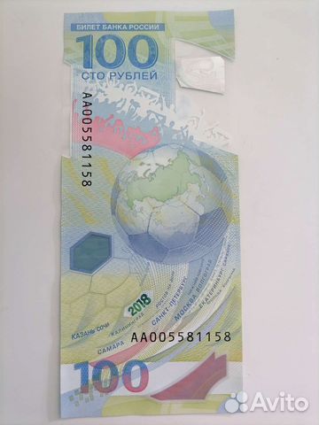 Купюра чм 2018