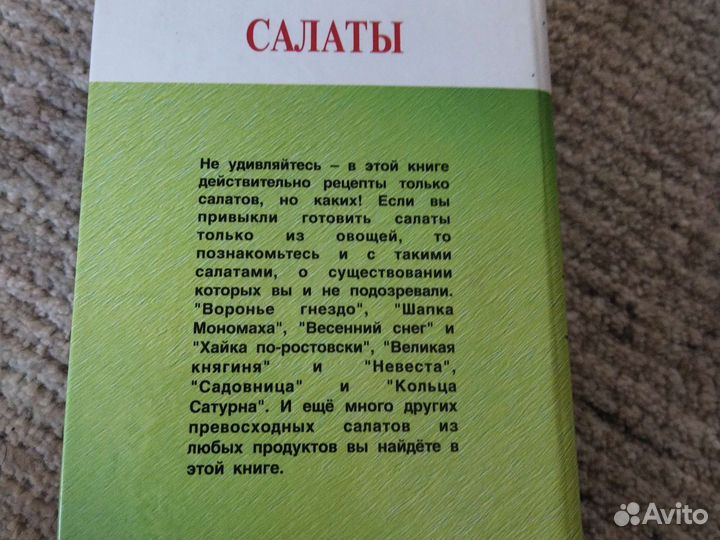 Сборник рецептов Салата