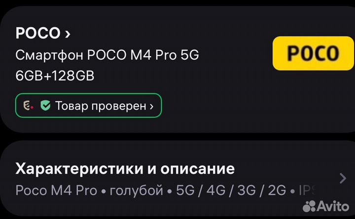 Xiaomi Poco M4 Pro 5G, 8/128 ГБ