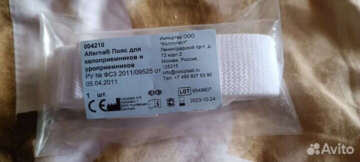 Пояс для калоприемника